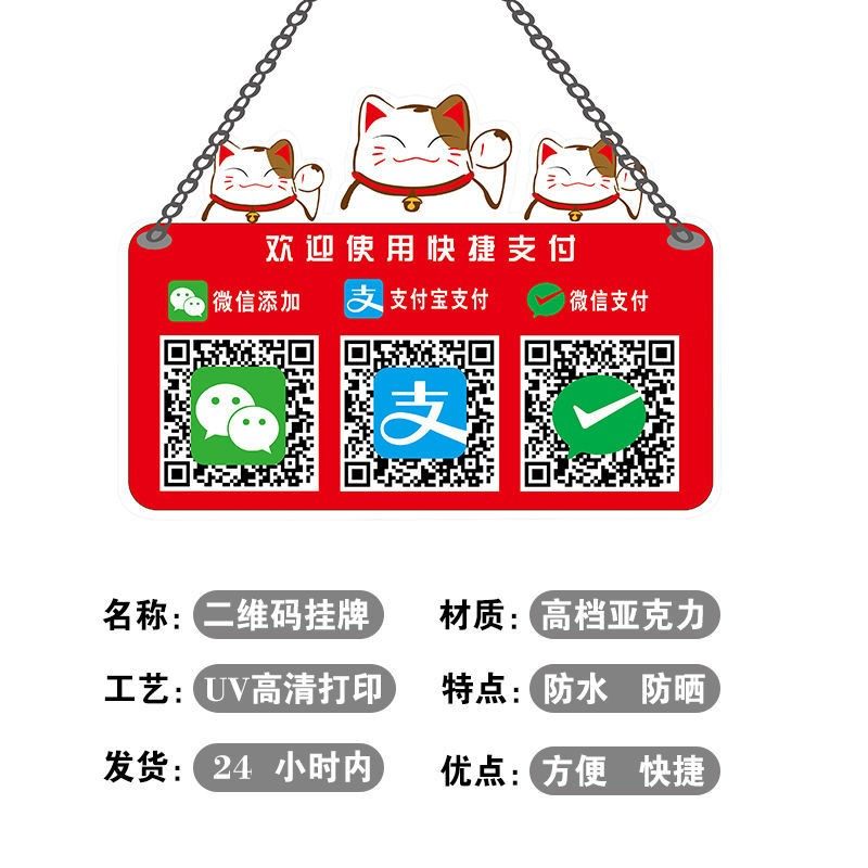 展示牌支付宝收款码挂牌吊牌付扫码牌标识微信收钱码定制