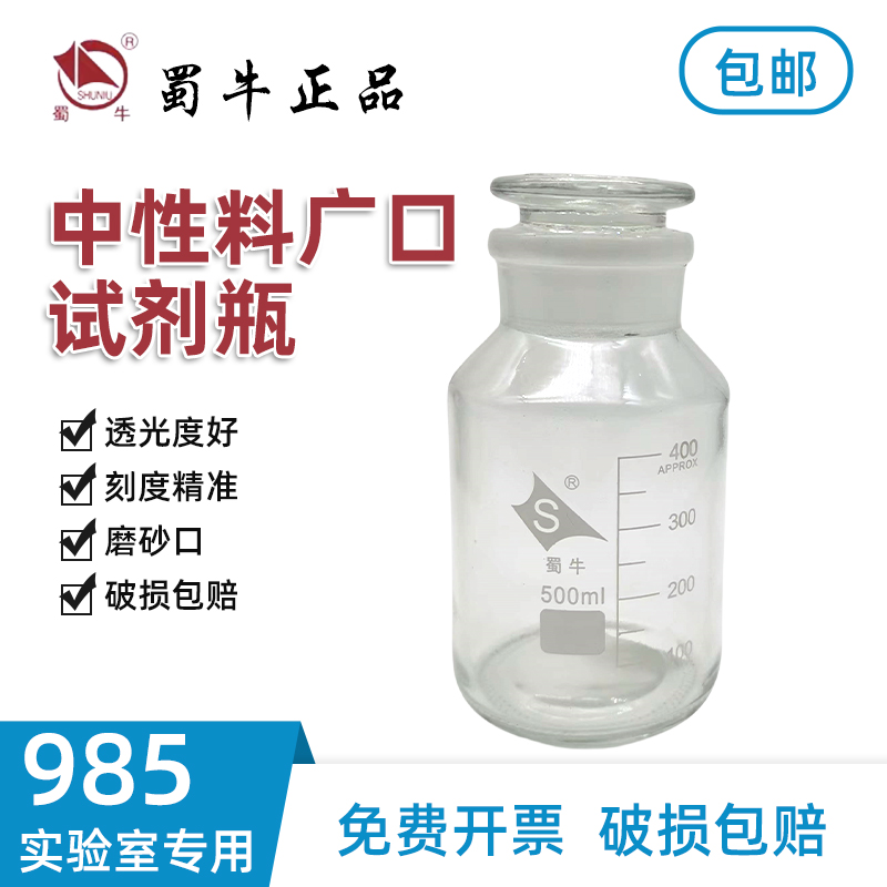 蜀牛广口试剂瓶透明棕色磨砂瓶口大口试剂瓶  125/250/500/1000ml - 图2