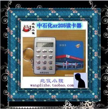 Подлинный может принести билеты Sinopec заправочной карты SR205 Тип Sinopec 4 Батарея 1 Snail 1 Set