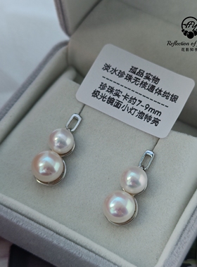 双珠无核炫彩极光无核淡水珍珠7-9mm通体精工纯银耳饰葫芦耳钉