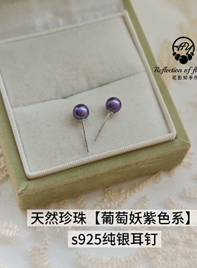 天然淡水珍珠5-6mm绝美葡萄妖紫紫极光耳钉正圆珠耳钉s925纯银