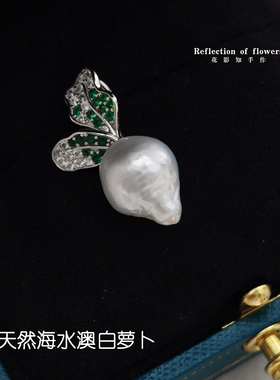 实物天然海水珍珠异形大白萝卜澳白冷光海水珍珠s925纯银萝卜吊坠