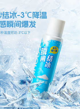 MINISO名创优品瞬间结冰冷感喷雾夏季防中暑冰凉快速降温冷感神器