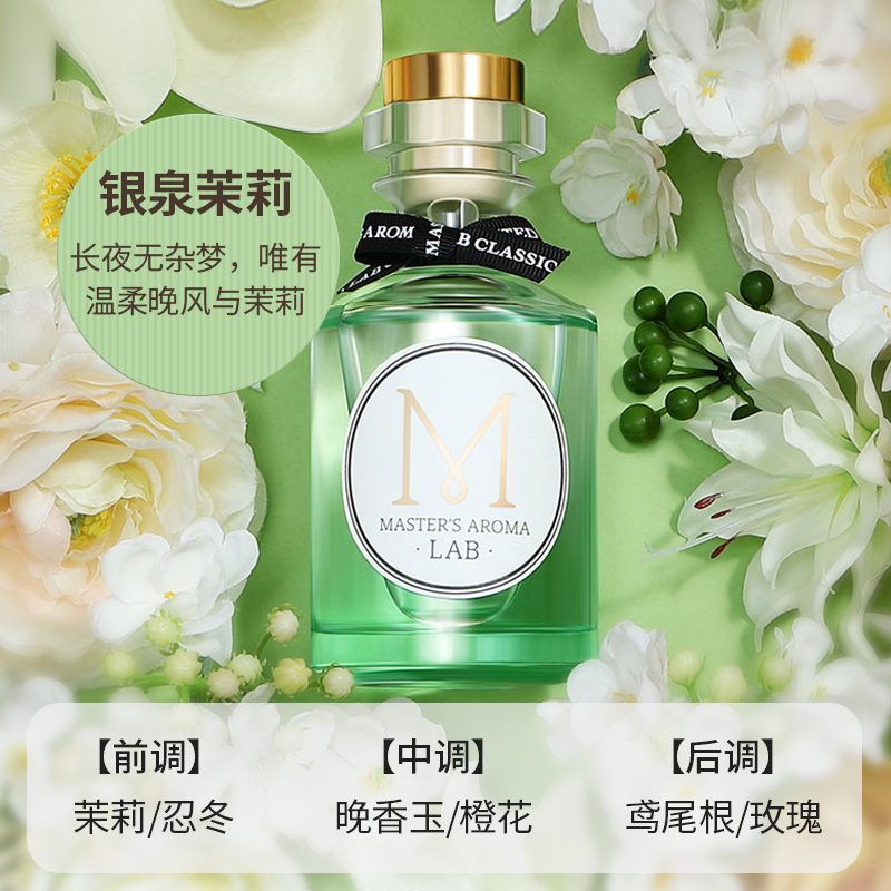 MINISO名创优品云栖龙井大师经典香薰家用室内持久留香无火扩香氛 - 图1