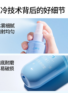 MINISO名创优品水润清凉冷感身体喷雾便携装防中暑冰凉快速降温夏