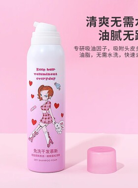 名创优品蓬松清爽免洗干发慕斯