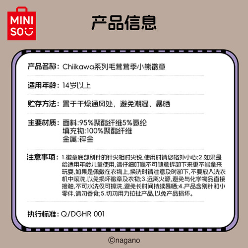 MINISO名创优品Chiikawa系列毛茸茸季小熊徽章可爱毛绒胸针装饰 - 图3