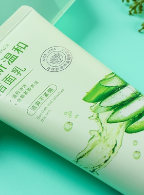 名创优品美肌控油清爽保湿洁面乳