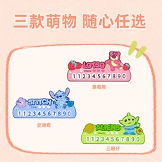 Парковка регистрационных знаков miniso名创优品迪士尼毛毛季停车号码牌史迪奇临时挪车电话牌摆件