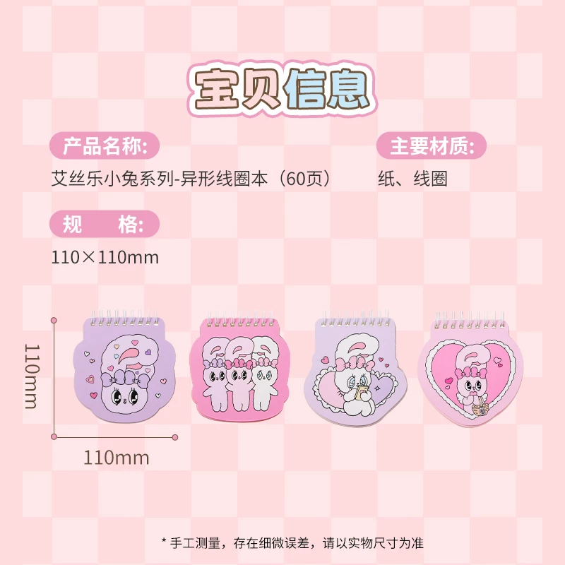 [MINISO名创优品艾丝乐小兔系列异形线圈本可爱兔兔学生笔记记事本]