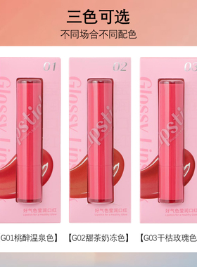 MINISO名创优品好气色莹润口红好上色显气质学生新手平价滋润口红