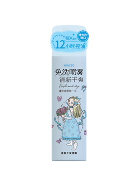 miniso名创优品少女心思香氛干发喷雾慕斯喷雾定造型干爽蓬松洁净