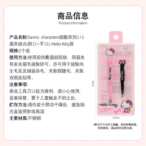 MINISO名创优品三丽鸥甜酷美妆便携护理套装修眉刀眉睫毛夹组合 - 图2