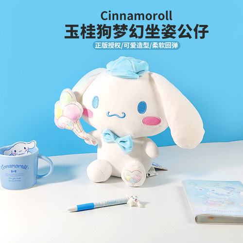 miniso名创优品三丽鸥玉桂狗坐姿公仔玉桂狗梦幻生日出游玩偶娃娃 - 图1