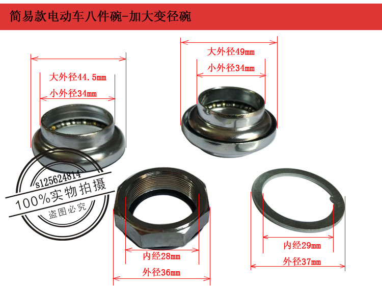 电动自行车加大钢碗简易款压力转向轴承防滑八件变径龙头车头钢碗-图3