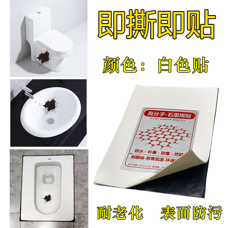 洗手盆开裂修补贴马桶盖厕所陶瓷蹲便器破洞补漏防臭防水补漏胶贴,淘宝优惠券,粉丝福利购,淘宝优惠卷