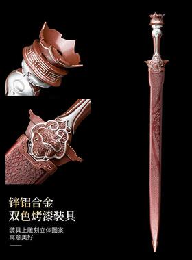 炎龙战剑龙泉镇宅宝剑