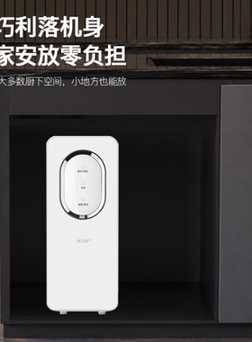 VOTER大流量无桶反渗透净水器