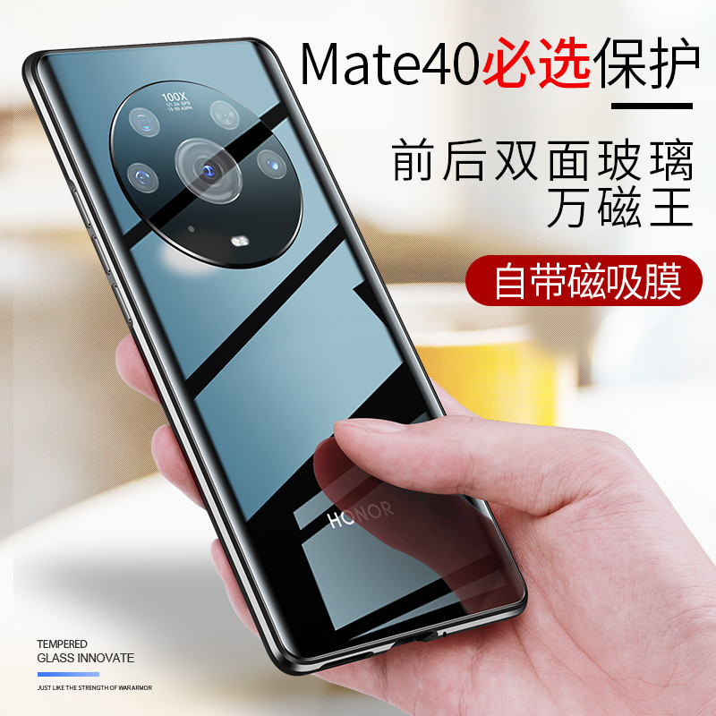 适用华为mate40pro双面玻璃手机壳mete40Pro磁吸Mate40E量版mat30epro镜头全包三合一金属边框壳膜一体硬外壳 - 图3