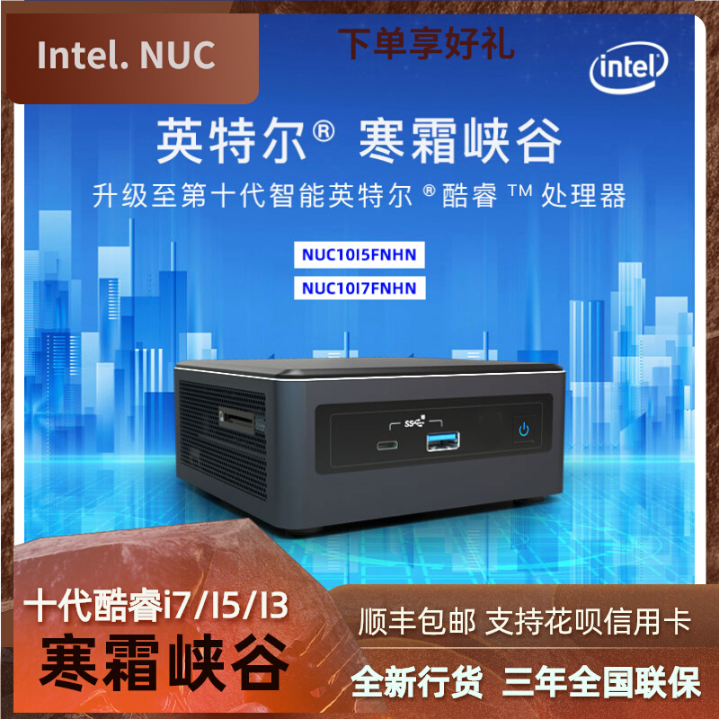 Intel英特尔NUC10i7FNHN 寒霜峡谷迷你电脑ITX办公十代I5主机I7I3 - 图0