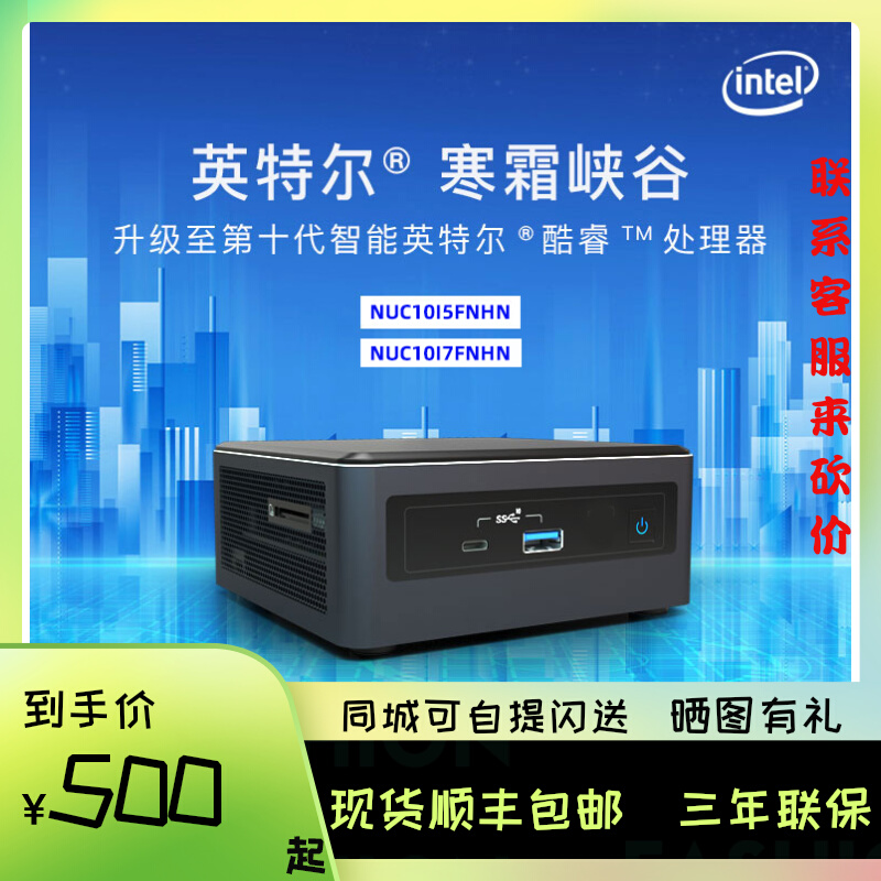 Intel英特尔NUC10i7FNHN 寒霜峡谷迷你电脑ITX办公十代I5主机I7I3 - 图1