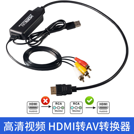HDMI转AV线高清视频转换器RCA转换连接老式电视机游戏机顶盒