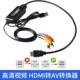 HDMI转AV线高清视频转换器RCA转换连接老式电视机游戏机顶盒