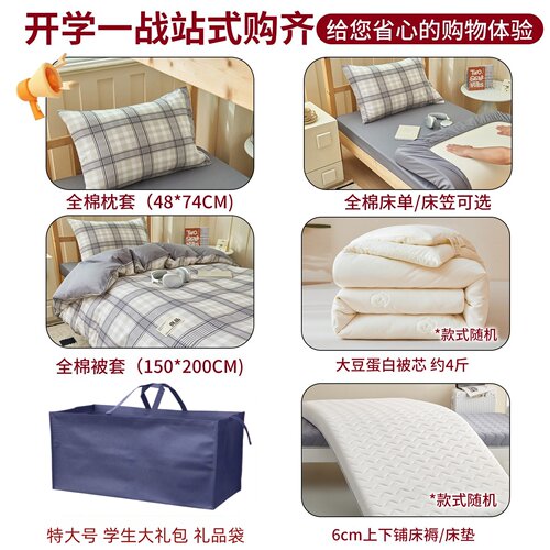 无印良品纯棉学生宿舍床上三件套大学生床单被套四件套寝室五件套 - 图3