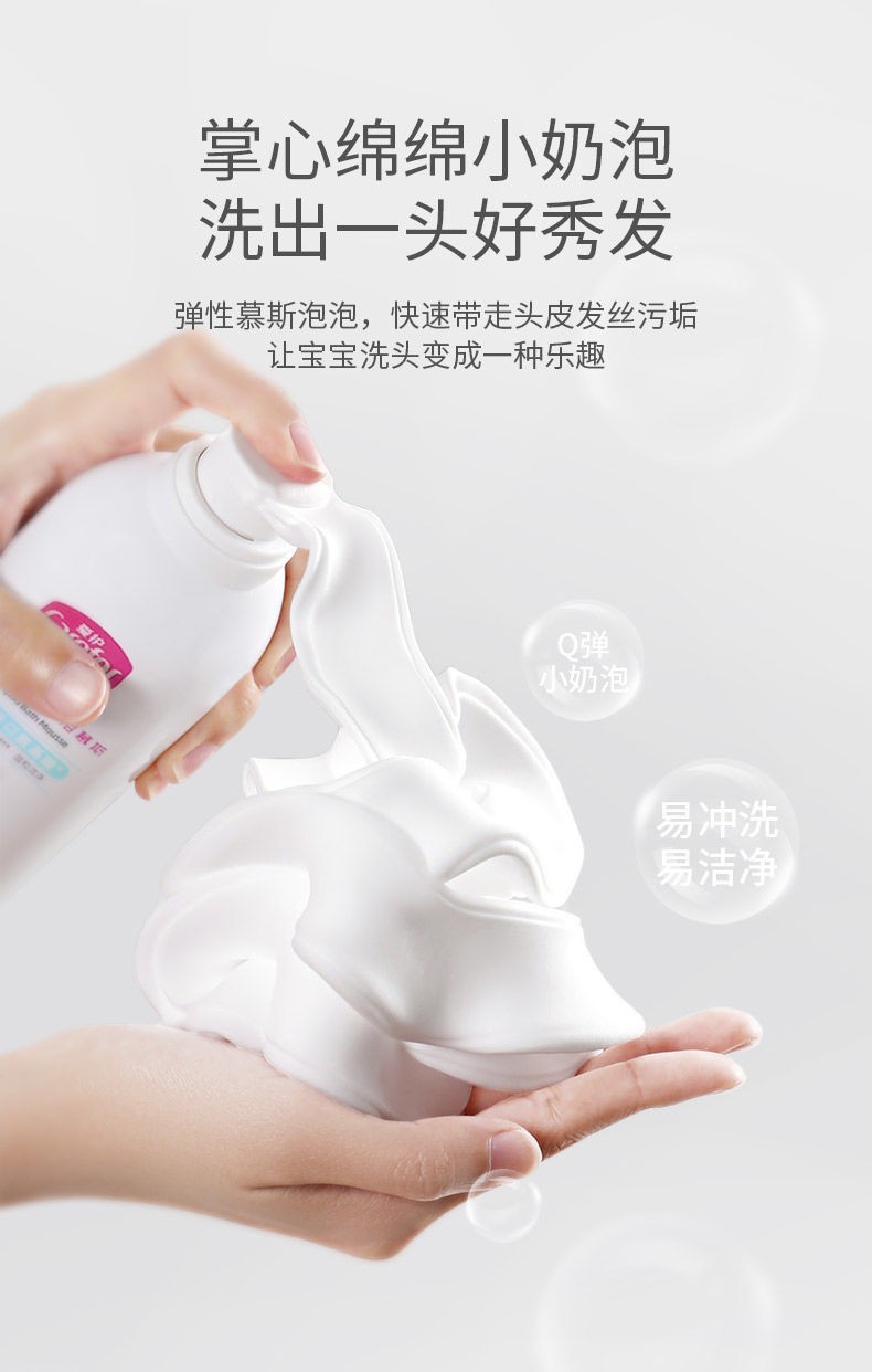 效期品爱护氨基酸奶泡洗发护发慕斯婴儿宝宝儿童洗发水洗发露 - 图0