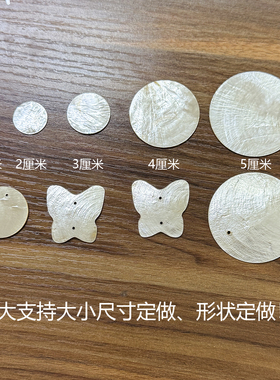 品质天花板双面亮油高品质贝壳片