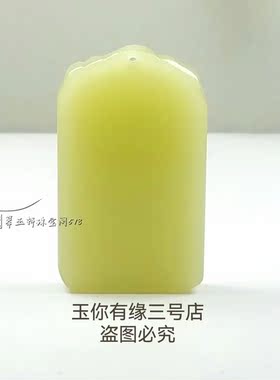 和田色玉糖黄色料羊脂色平安无事牌吊坠男女玉牌挂件玉佩玉石吊坠