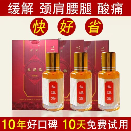 益通露保健液3瓶 原中国掌灸筋络速通中老年颈肩腰腿筋骨保健好用 - 图2