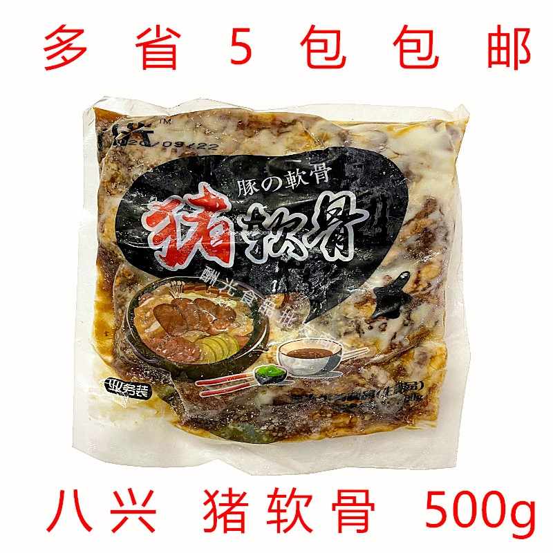 猪软骨日式 新人首单立减十元 21年9月 淘宝海外