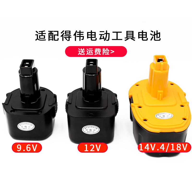 适用dewalt得伟电池9.6v12V14.4v18电动工具9096dw9116手电钻电池 - 图0