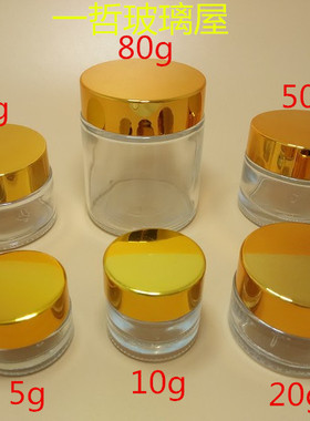 5g10g 20g30g 50g80g玻璃化妆品分装瓶面霜膏霜空瓶 散装罐含盖
