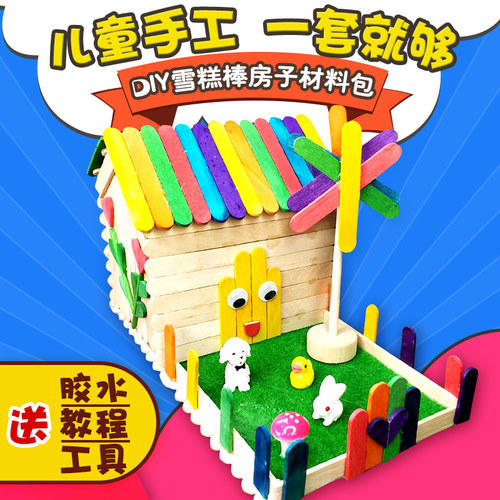 雪糕棒diy手工制作房子幼儿园儿童创意亲子活动小木屋手工材料包 - 图0