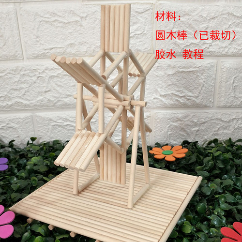 木棍圆木棒diy材料手工制作风车模型一次性筷子雪糕棒冰棒棍水车 - 图1