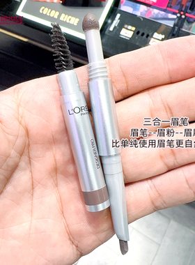 欧莱雅三合一塑形防水深棕色眉笔