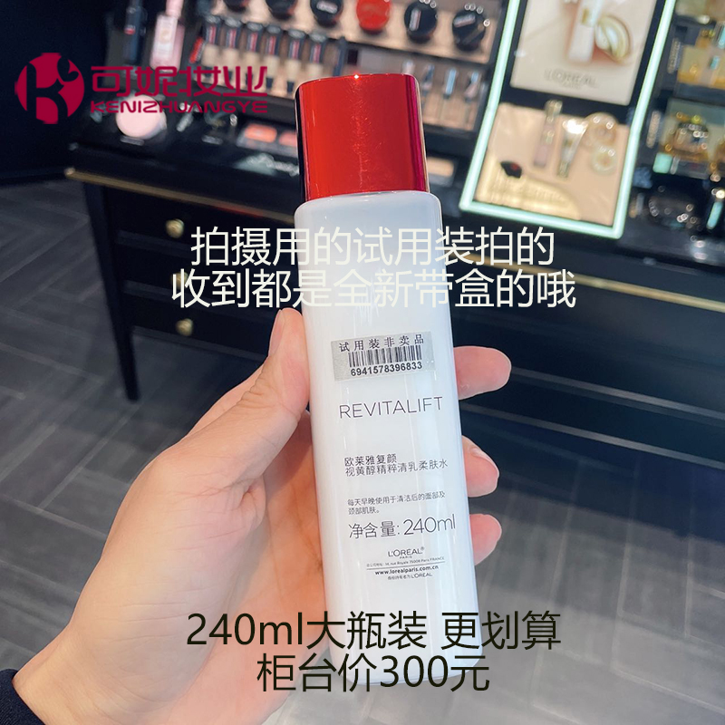 专柜正品 欧莱雅复颜清乳柔肤水视黄醇240ml大瓶装紧致抗皱爽肤水