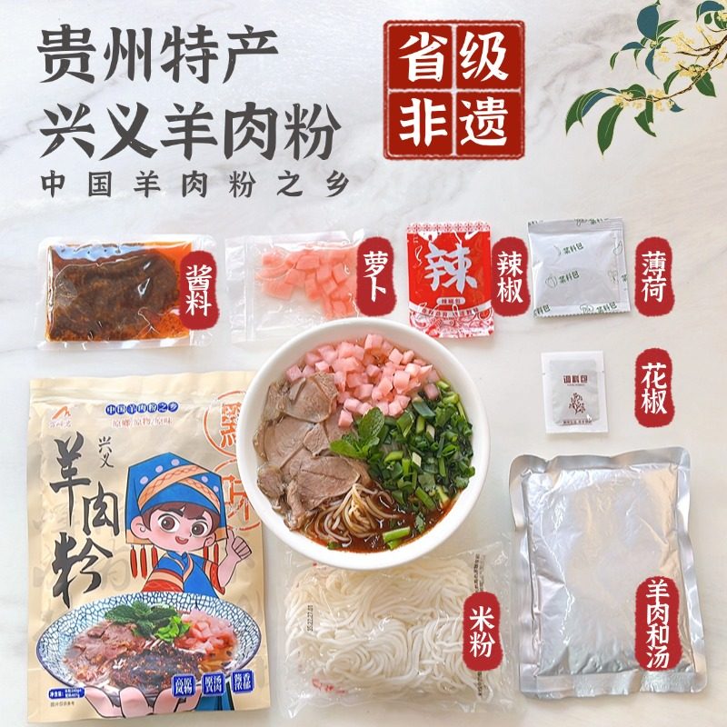 兴义羊肉粉原汤真肉方便速食米粉正宗贵州土特产小吃早餐宵夜美食,淘宝优惠券,粉丝福利购,淘宝优惠卷