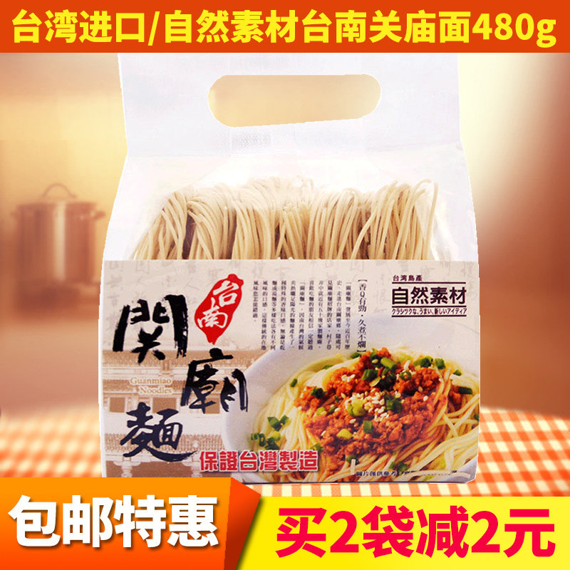 关庙面台湾进口 新人首单立减十元 21年7月 淘宝海外