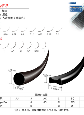 松风睫毛扁毛现货混合单一装正品