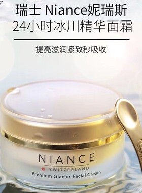 修护补水抗衰紧致niance任何肤质