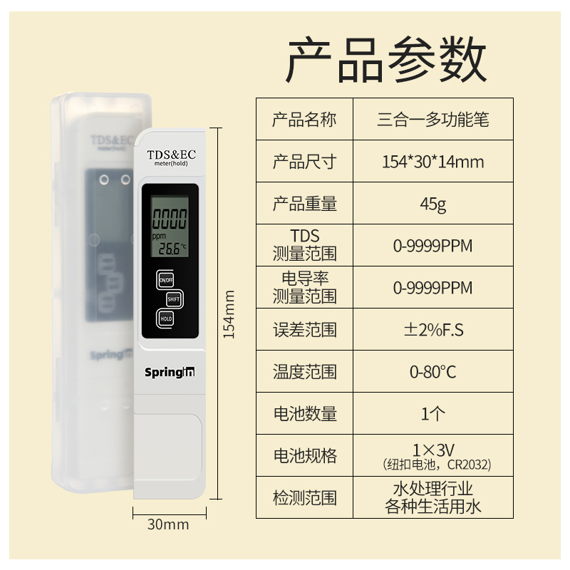 TDS水质检测笔饮用水高精度家用净水器纯净自来水多功能温度测试 - 图2