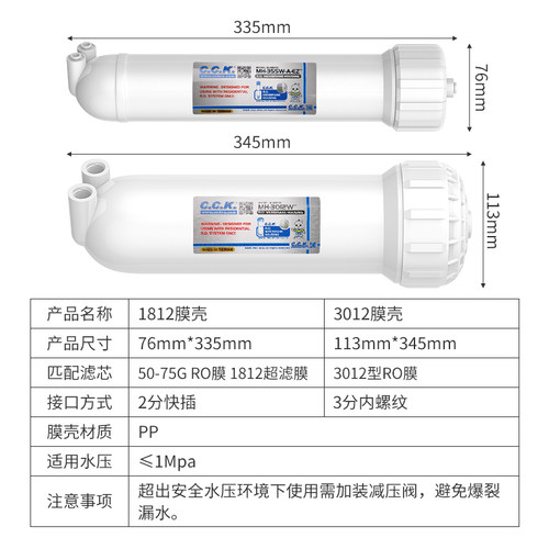 台湾CCK原装膜壳1812型3012RO家用直饮纯水机净水器过滤器通用 - 图0