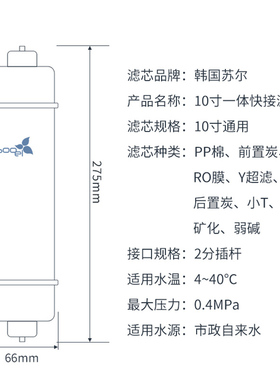 苏尔正品滤芯10寸快接2分快插口