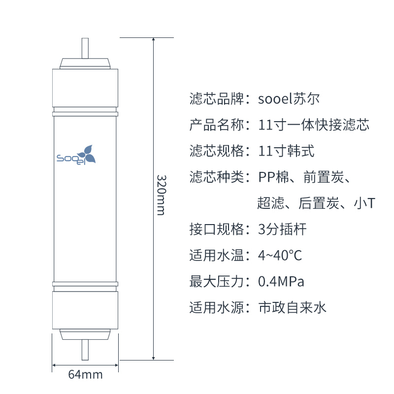 苏尔商用3分滤芯净水器韩式快接过滤器直饮RO机11寸一体滤芯配件 - 图0