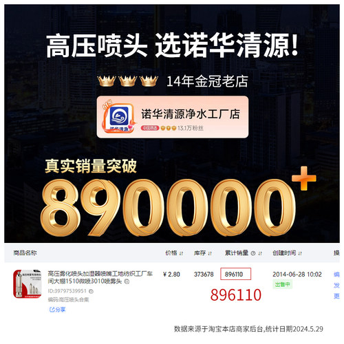 高压雾化喷头加湿器喷嘴工地纺织工厂车间大棚1510微喷3010喷雾头 - 图0