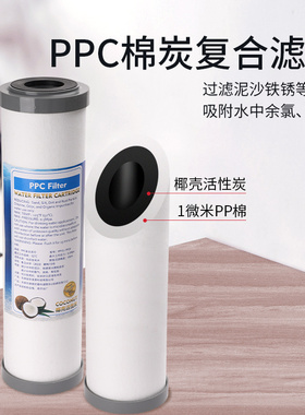 10寸通用复合滤芯净水器通用棉炭