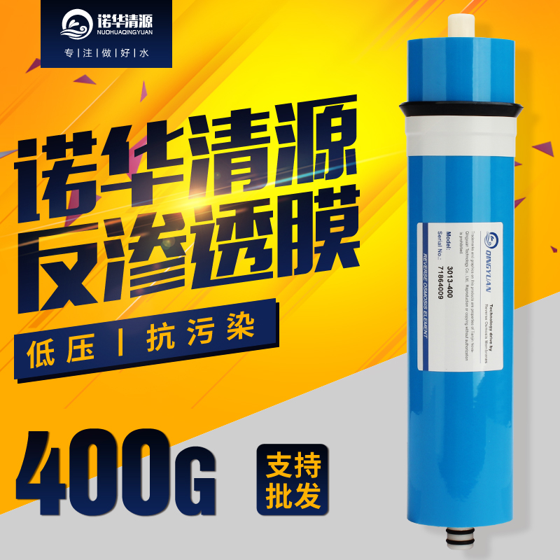 家用商用純水RO機 400G反滲透膜 400加侖逆滲透RO膜濾芯 3013-400